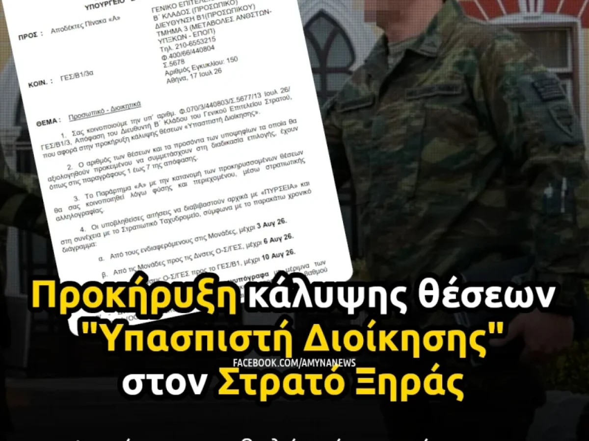 ges-anartithike-i-prokiryxi-kalypsis-theseon-ypaspisti-dioikisis-1