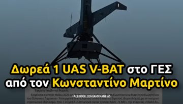 &Gamma;&Epsilon;&Sigma;: &Delta;&omega;&rho;&epsilon;ά 1 UAS V-BAT &alpha;&pi;ό &tau;&omicron;&nu; &Kappa;&omega;&nu;&sigma;&tau;&alpha;&nu;&tau;ί&nu;&omicron; &Mu;&alpha;&rho;&tau;ί&nu;&omicron;, &alpha;&xi;ί&alpha;&sigmaf; 4,5 &epsilon;&kappa;&alpha;&tau;. &epsilon;&upsilon;&rho;ώ &ndash; &Alpha;&Mu;&Upsilon;&Nu;&Alpha; News