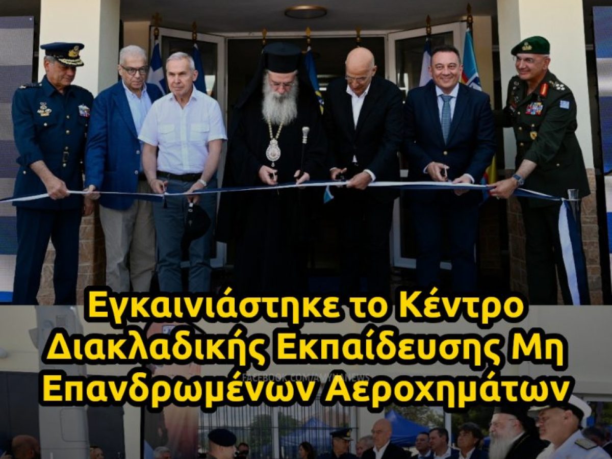 kentro-diakladikis-ekpaidefsis-mi-epandromenon-aerohimaton-01