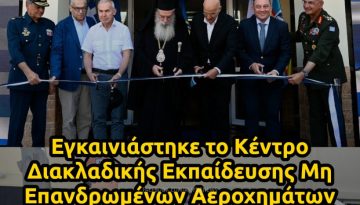 &Upsilon;&Pi;&Epsilon;&Theta;&Alpha;: &Epsilon;&gamma;&kappa;&alpha;&iota;&nu;&iota;ά&sigma;&tau;&eta;&kappa;&epsilon; &tau;&omicron; &Kappa;έ&nu;&tau;&rho;&omicron; &Delta;&iota;&alpha;&kappa;&lambda;&alpha;&delta;&iota;&kappa;ή&sigmaf; &Epsilon;&kappa;&pi;&alpha;ί&delta;&epsilon;&upsilon;&sigma;&eta;&sigmaf; &Mu;&eta; &Epsilon;&pi;&alpha;&nu;&delta;&rho;&omega;&mu;έ&nu;&omega;&nu; &Alpha;&epsilon;&rho;&omicron;&chi;&eta;&mu;ά&tau;&omega;&nu; &ndash; &Alpha;&Mu;&Upsilon;&Nu;&Alpha; News