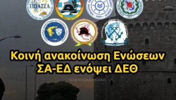 &Kappa;&omicron;&iota;&nu;ή &alpha;&nu;&alpha;&kappa;&omicron;ί&nu;&omega;&sigma;&eta; &Epsilon;&nu;ώ&sigma;&epsilon;&omega;&nu; &Sigma;&omega;&mu;ά&tau;&omega;&nu; &Alpha;&sigma;&phi;&alpha;&lambda;&epsilon;ί&alpha;&sigmaf; &kappa;&alpha;&iota; &Epsilon;&nu;ό&pi;&lambda;&omega;&nu; &Delta;&upsilon;&nu;ά&mu;&epsilon;&omega;&nu; &epsilon;&nu;ό&psi;&epsilon;&iota; &Delta;&Epsilon;&Theta; 2026 &ndash; &Alpha;&Mu;&Upsilon;&Nu;&Alpha; News