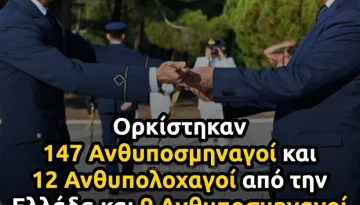 &Sigma;&chi;&omicron;&lambda;ή &Iota;&kappa;ά&rho;&omega;&nu;: &Omicron;&rho;&kappa;ί&sigma;&tau;&eta;&kappa;&alpha;&nu; 147 &Alpha;&nu;&theta;&upsilon;&pi;&omicron;&sigma;&mu;&eta;&nu;&alpha;&gamma;&omicron;ί &alpha;&pi;ό &tau;&eta;&nu; &Epsilon;&lambda;&lambda;ά&delta;&alpha; &kappa;&alpha;&iota; 9 &alpha;&pi;ό &tau;&eta;&nu; &Kappa;ύ&pi;&rho;&omicron; &ndash; &Alpha;&Mu;&Upsilon;&Nu;&Alpha; News