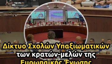 &Sigma;&Mu;&Upsilon;: &Delta;ί&kappa;&tau;&upsilon;&omicron; &Sigma;&chi;&omicron;&lambda;ώ&nu; &Upsilon;&pi;&alpha;&xi;&iota;&omega;&mu;&alpha;&tau;&iota;&kappa;ώ&nu; &tau;&eta;&sigmaf; &Epsilon;&upsilon;&rho;&omega;&pi;&alpha;ϊ&kappa;ή&sigmaf; Έ&nu;&omega;&sigma;&eta;&sigmaf; &ndash; &Alpha;&Mu;&Upsilon;&Nu;&Alpha; News