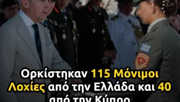 &Sigma;&Mu;&Upsilon;: &Omicron;&rho;&kappa;ί&sigma;&tau;&eta;&kappa;&alpha;&nu; 115 &Mu;ό&nu;&iota;&mu;&omicron;&iota; &Lambda;&omicron;&chi;ί&epsilon;&sigmaf; &alpha;&pi;ό &tau;&eta;&nu; &Epsilon;&lambda;&lambda;ά&delta;&alpha; &kappa;&alpha;&iota; 40 &alpha;&pi;ό &tau;&eta;&nu; &Kappa;ύ&pi;&rho;&omicron; &ndash; &Alpha;&Mu;&Upsilon;&Nu;&Alpha; News