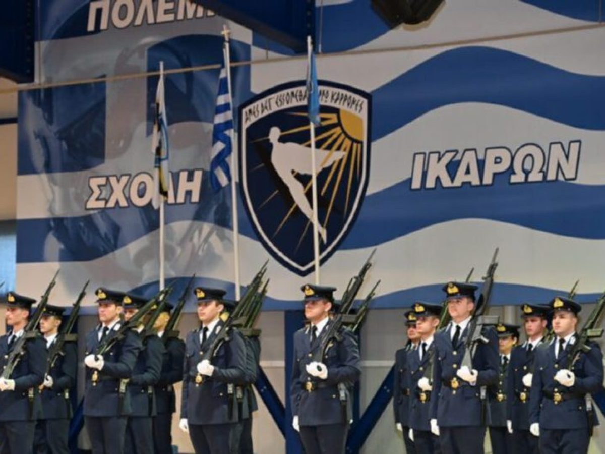ΓΕΑ: Πρόσκληση εισακτέων στη Σχολή Ικάρων ακαδημαϊκού έτους 2026-27