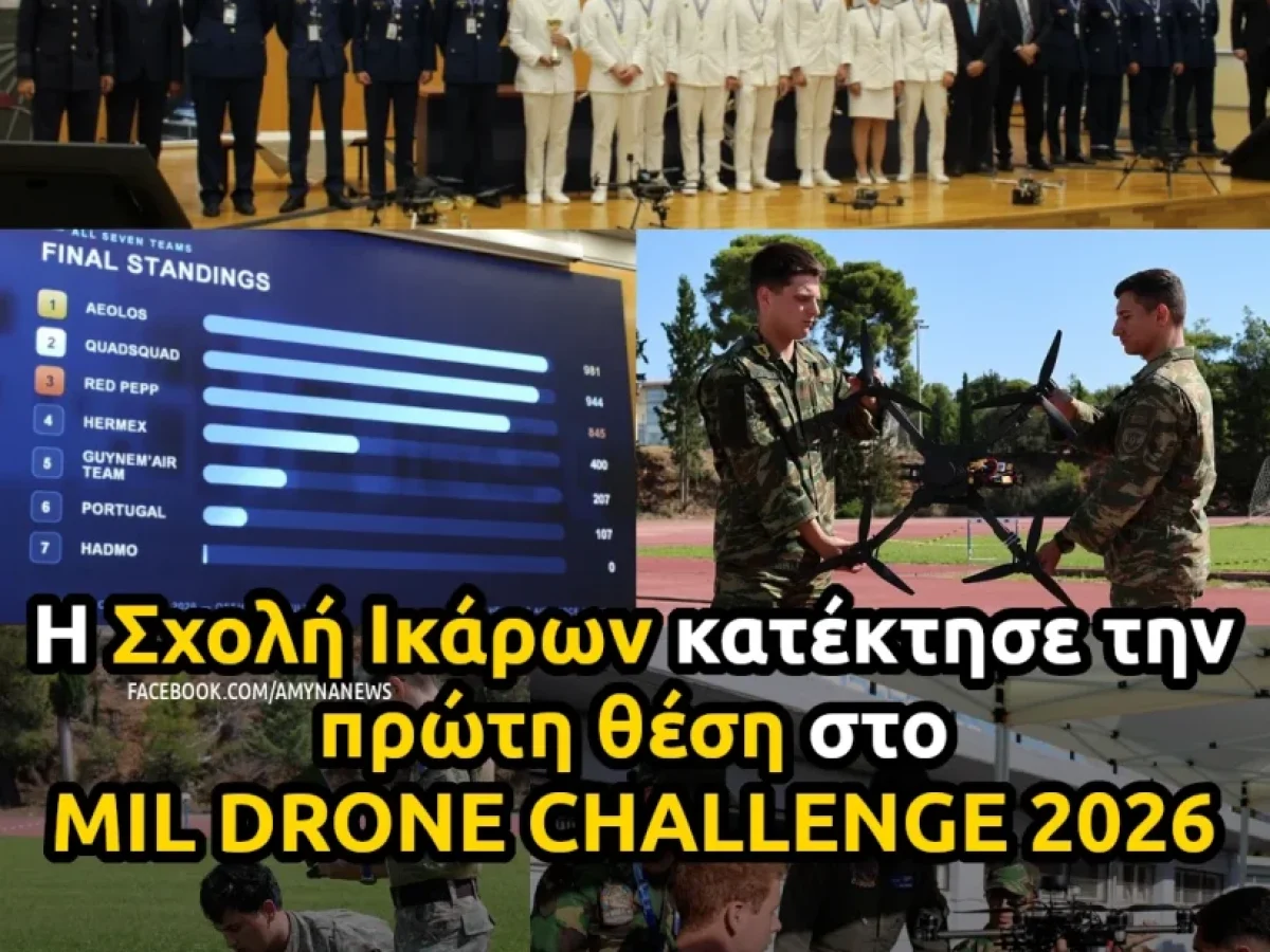 Σχολή Ικάρων: Κατέκτησε την πρώτη θέση στο MIL DRONE CHALLENGE 2026 – ΑΜΥΝΑ News