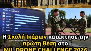 &Sigma;&chi;&omicron;&lambda;ή &Iota;&kappa;ά&rho;&omega;&nu;: &Kappa;&alpha;&tau;έ&kappa;&tau;&eta;&sigma;&epsilon; &tau;&eta;&nu; &pi;&rho;ώ&tau;&eta; &theta;έ&sigma;&eta; &sigma;&tau;&omicron; MIL DRONE CHALLENGE 2026 &ndash; &Alpha;&Mu;&Upsilon;&Nu;&Alpha; News
