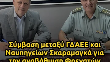 &Sigma;ύ&mu;&beta;&alpha;&sigma;&eta; &Gamma;&Delta;&Alpha;&Epsilon;&Epsilon; &ndash; &Nu;&alpha;&upsilon;&pi;&eta;&gamma;&epsilon;ί&omega;&nu; &Sigma;&kappa;&alpha;&rho;&alpha;&mu;&alpha;&gamma;&kappa;ά &gamma;&iota;&alpha; &tau;&eta;&nu; &alpha;&nu;&alpha;&beta;ά&theta;&mu;&iota;&sigma;&eta; &Phi;&rho;&epsilon;&gamma;&alpha;&tau;ώ&nu; &Mu;&Epsilon;&Kappa;&Omicron; &ndash; &Alpha;&Mu;&Upsilon;&Nu;&Alpha; News