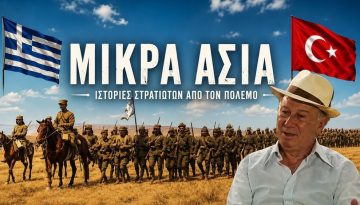 &Iota;&sigma;&tau;&omicron;&rho;ί&epsilon;&sigmaf; &sigma;&tau;&rho;&alpha;&tau;&iota;&omega;&tau;ώ&nu; &pi;&omicron;&upsilon; &pi;&omicron;&lambda;έ&mu;&eta;&sigma;&alpha;&nu; &sigma;&tau;&eta;&nu; &Mu;. &Alpha;&sigma;ί&alpha;