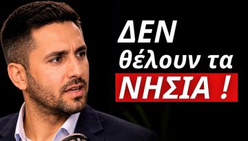 &Eta; &Tau;&omicron;&upsilon;&rho;&kappa;ί&alpha; &Delta;&epsilon;&nu; &Theta;έ&lambda;&epsilon;&iota; &Tau;&alpha; &Nu;&eta;&sigma;&iota;ά&hellip; &Theta;έ&lambda;&epsilon;&iota; &Kappa;ά&tau;&iota; &Pi;&omicron;&lambda;ύ &Mu;&epsilon;&gamma;&alpha;&lambda;ύ&tau;&epsilon;&rho;&omicron;
