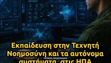 &Upsilon;&Pi;&Epsilon;&Theta;&Alpha;: &Epsilon;&kappa;&pi;&alpha;ί&delta;&epsilon;&upsilon;&sigma;&eta; &sigma;&tau;&eta;&nu; &Tau;&epsilon;&chi;&nu;&eta;&tau;ή &Nu;&omicron;&eta;&mu;&omicron;&sigma;ύ&nu;&eta; &kappa;&alpha;&iota; &tau;&alpha; &alpha;&upsilon;&tau;ό&nu;&omicron;&mu;&alpha; &sigma;&upsilon;&sigma;&tau;ή&mu;&alpha;&tau;&alpha;, &sigma;&tau;&iota;&sigmaf; &Eta;&Pi;&Alpha; &ndash; &Alpha;&Mu;&Upsilon;&Nu;&Alpha; News