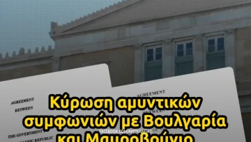 &Upsilon;&Pi;&Epsilon;&Theta;&Alpha;: &Kappa;&upsilon;&rho;ώ&theta;&eta;&kappa;&alpha;&nu; &omicron;&iota; &alpha;&mu;&upsilon;&nu;&tau;&iota;&kappa;έ&sigmaf; &sigma;&upsilon;&mu;&phi;&omega;&nu;ί&epsilon;&sigmaf; &Epsilon;&lambda;&lambda;ά&delta;&alpha;&sigmaf; &mu;&epsilon; &Beta;&omicron;&upsilon;&lambda;&gamma;&alpha;&rho;ί&alpha; &kappa;&alpha;&iota; &Mu;&alpha;&upsilon;&rho;&omicron;&beta;&omicron;ύ&nu;&iota;&omicron; &ndash; &Alpha;&Mu;&Upsilon;&Nu;&Alpha; News