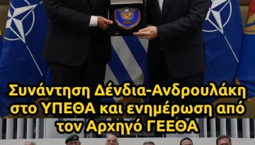 &Upsilon;&Pi;&Epsilon;&Theta;&Alpha;: &Sigma;&upsilon;&nu;ά&nu;&tau;&eta;&sigma;&eta; &Delta;έ&nu;&delta;&iota;&alpha;-&Alpha;&nu;&delta;&rho;&omicron;&upsilon;&lambda;ά&kappa;&eta; &kappa;&alpha;&iota; &epsilon;&nu;&eta;&mu;έ&rho;&omega;&sigma;&eta; &gamma;&iota;&alpha; &zeta;&eta;&tau;ή&mu;&alpha;&tau;&alpha; &Epsilon;&theta;&nu;&iota;&kappa;ή&sigmaf; Ά&mu;&upsilon;&nu;&alpha;&sigmaf; &ndash; &Alpha;&Mu;&Upsilon;&Nu;&Alpha; News