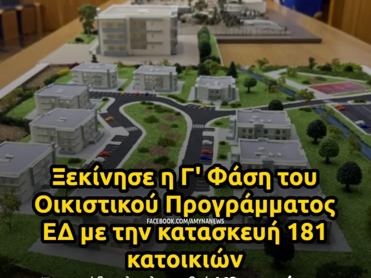ypetha-xekinise-i-g-fasi-tou-oikistikou-programmatos-me-tin-kataskevi-181-katoikion-1