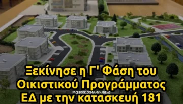 &Upsilon;&Pi;&Epsilon;&Theta;&Alpha;: &Xi;&epsilon;&kappa;ί&nu;&eta;&sigma;&epsilon; &eta; &Gamma;&rsquo; &Phi;ά&sigma;&eta; &tau;&omicron;&upsilon; &Omicron;&iota;&kappa;&iota;&sigma;&tau;&iota;&kappa;&omicron;ύ &Pi;&rho;&omicron;&gamma;&rho;ά&mu;&mu;&alpha;&tau;&omicron;&sigmaf; &mu;&epsilon; &tau;&eta;&nu; &kappa;&alpha;&tau;&alpha;&sigma;&kappa;&epsilon;&upsilon;ή 181 &kappa;&alpha;&tau;&omicron;&iota;&kappa;&iota;ώ&nu; &ndash; &Alpha;&Mu;&Upsilon;&Nu;&Alpha; News