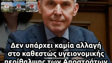 &Sigma;&tau;&rho;&alpha;&tau;&iota;&omega;&tau;&iota;&kappa;ά &Nu;&omicron;&sigma;&omicron;&kappa;&omicron;&mu;&epsilon;ί&alpha;: &Delta;&epsilon;&nu; &upsilon;&pi;ά&rho;&chi;&epsilon;&iota; &kappa;&alpha;&mu;ί&alpha; &alpha;&lambda;&lambda;&alpha;&gamma;ή &sigma;&tau;&omicron; &kappa;&alpha;&theta;&epsilon;&sigma;&tau;ώ&sigmaf; &upsilon;&gamma;&epsilon;&iota;&omicron;&nu;&omicron;&mu;&iota;&kappa;ή&sigmaf; &pi;&epsilon;&rho;ί&theta;&alpha;&lambda;&psi;&eta;&sigmaf; &tau;&omega;&nu; &alpha;&pi;&omicron;&sigma;&tau;&rho;ά&tau;&omega;&nu; &ndash; &Alpha;&Mu;&Upsilon;&Nu;&Alpha; News