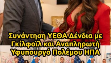 &Sigma;&upsilon;&nu;ά&nu;&tau;&eta;&sigma;&eta; &Upsilon;&Epsilon;&Theta;&Alpha; &Delta;έ&nu;&delta;&iota;&alpha; &mu;&epsilon; &Gamma;&kappa;ί&lambda;&phi;&omicron;ϊ&lambda; &kappa;&alpha;&iota; &Alpha;&nu;&alpha;&pi;&lambda;&eta;&rho;&omega;&tau;ή &Upsilon;&phi;&upsilon;&pi;&omicron;&upsilon;&rho;&gamma;ό &Pi;&omicron;&lambda;έ&mu;&omicron;&upsilon; &Eta;&Pi;&Alpha; &ndash; &Alpha;&Mu;&Upsilon;&Nu;&Alpha; News