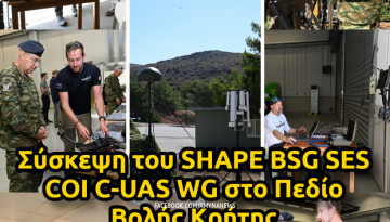 &Sigma;ύ&sigma;&kappa;&epsilon;&psi;&eta; &tau;&omicron;&upsilon; SHAPE BSG SES COI C-UAS WG &sigma;&tau;&omicron; &Pi;&epsilon;&delta;ί&omicron; &Beta;&omicron;&lambda;ή&sigmaf; &Kappa;&rho;ή&tau;&eta;&sigmaf; &ndash; &Alpha;&Mu;&Upsilon;&Nu;&Alpha; News