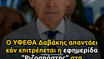 &Upsilon;&Pi;&Epsilon;&Theta;&Alpha;: &Omicron; &Upsilon;&Phi;&Epsilon;&Theta;&Alpha; &Delta;&alpha;&beta;ά&kappa;&eta;&sigmaf; &alpha;&pi;&alpha;&nu;&tau;ά&epsilon;&iota; &gamma;&iota;&alpha; &tau;&eta;&nu; &kappa;&alpha;&tau;&omicron;&chi;ή &epsilon;&phi;&eta;&mu;&epsilon;&rho;ί&delta;&alpha;&sigmaf; &ldquo;&Rho;&iota;&zeta;&omicron;&sigma;&pi;ά&sigma;&tau;&eta;&sigmaf;&rdquo; &sigma;&tau;&alpha; &Sigma;&tau;&rho;&alpha;&tau;ό&pi;&epsilon;&delta;&alpha; &ndash; &Alpha;&Mu;&Upsilon;&Nu;&Alpha; News