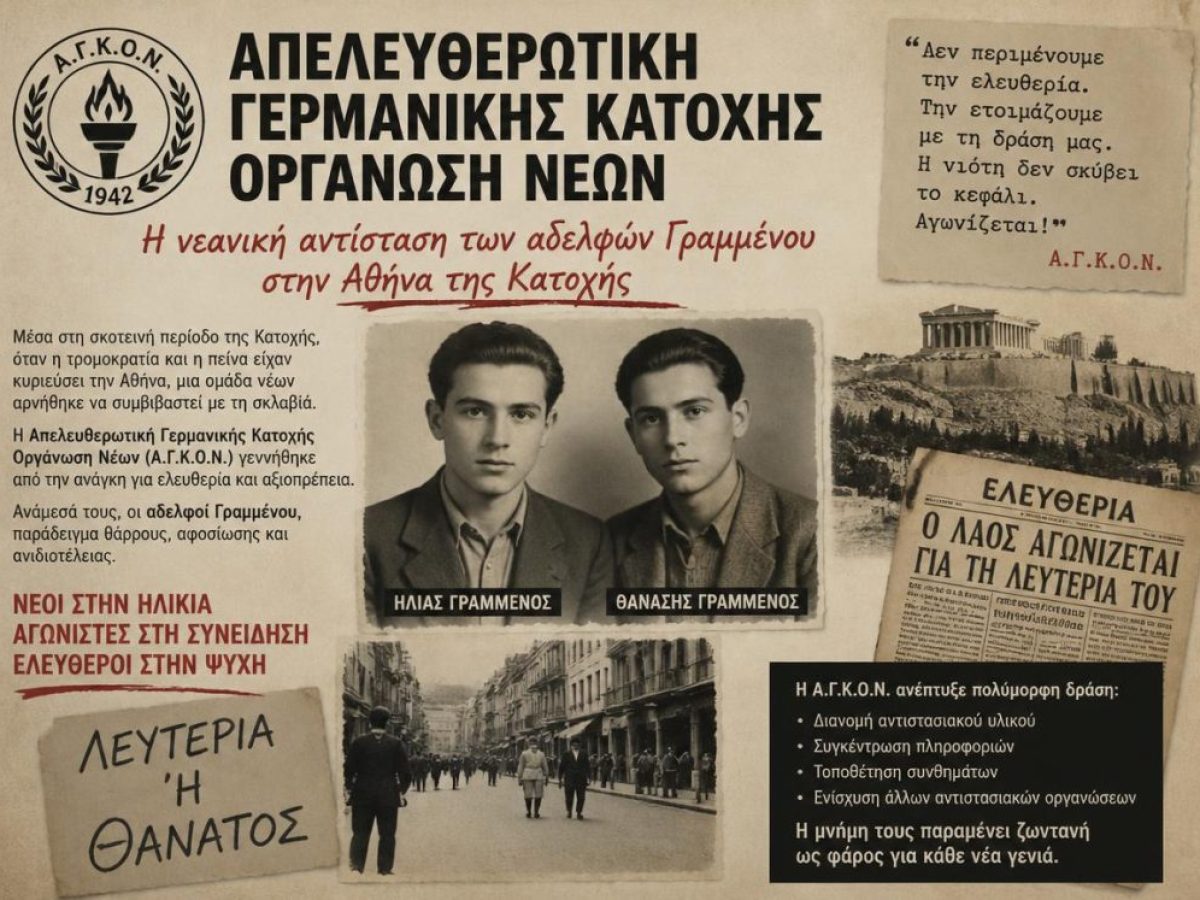 &Alpha;&pi;&epsilon;&lambda;&epsilon;&upsilon;&theta;&epsilon;&rho;&omega;&tau;&iota;&kappa;ή &Gamma;&epsilon;&rho;&mu;&alpha;&nu;&iota;&kappa;ή&sigmaf; &Kappa;&alpha;&tau;&omicron;&chi;ή&sigmaf; &Omicron;&rho;&gamma;ά&nu;&omega;&sigma;&eta; &Nu;έ&omega;&nu;: &Eta; &nu;&epsilon;&alpha;&nu;&iota;&kappa;ή &alpha;&nu;&tau;ί&sigma;&tau;&alpha;&sigma;&eta; &tau;&omega;&nu; &alpha;&delta;&epsilon;&lambda;&phi;ώ&nu; &Gamma;&rho;&alpha;&mu;&mu;έ&nu;&omicron;&upsilon; &sigma;&tau;&eta;&nu; &Alpha;&theta;ή&nu;&alpha; &tau;&eta;&sigmaf; &Kappa;&alpha;&tau;&omicron;&chi;ή&sigmaf;