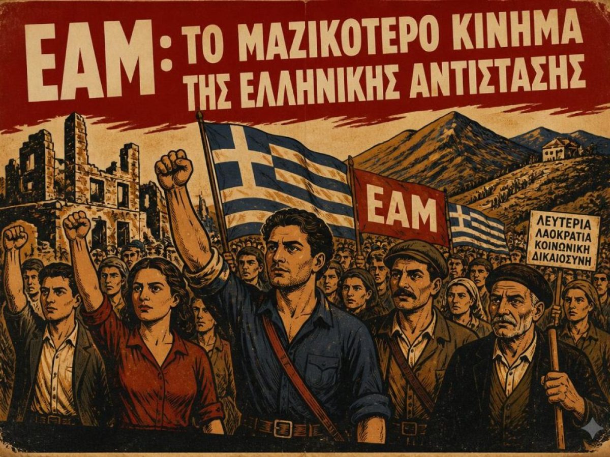 &Epsilon;&Alpha;&Mu;: &Tau;&omicron; &mu;&alpha;&zeta;&iota;&kappa;ό&tau;&epsilon;&rho;&omicron; &kappa;ί&nu;&eta;&mu;&alpha; &tau;&eta;&sigmaf; &Epsilon;&lambda;&lambda;&eta;&nu;&iota;&kappa;ή&sigmaf; &Alpha;&nu;&tau;ί&sigma;&tau;&alpha;&sigma;&eta;&sigmaf;