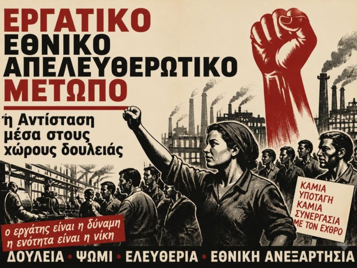 &Epsilon;&rho;&gamma;&alpha;&tau;&iota;&kappa;ό &Epsilon;&theta;&nu;&iota;&kappa;ό &Alpha;&pi;&epsilon;&lambda;&epsilon;&upsilon;&theta;&epsilon;&rho;&omega;&tau;&iota;&kappa;ό &Mu;έ&tau;&omega;&pi;&omicron;: &eta; &Alpha;&nu;&tau;ί&sigma;&tau;&alpha;&sigma;&eta; &mu;έ&sigma;&alpha; &sigma;&tau;&omicron;&upsilon;&sigmaf; &chi;ώ&rho;&omicron;&upsilon;&sigmaf; &delta;&omicron;&upsilon;&lambda;&epsilon;&iota;ά&sigmaf;