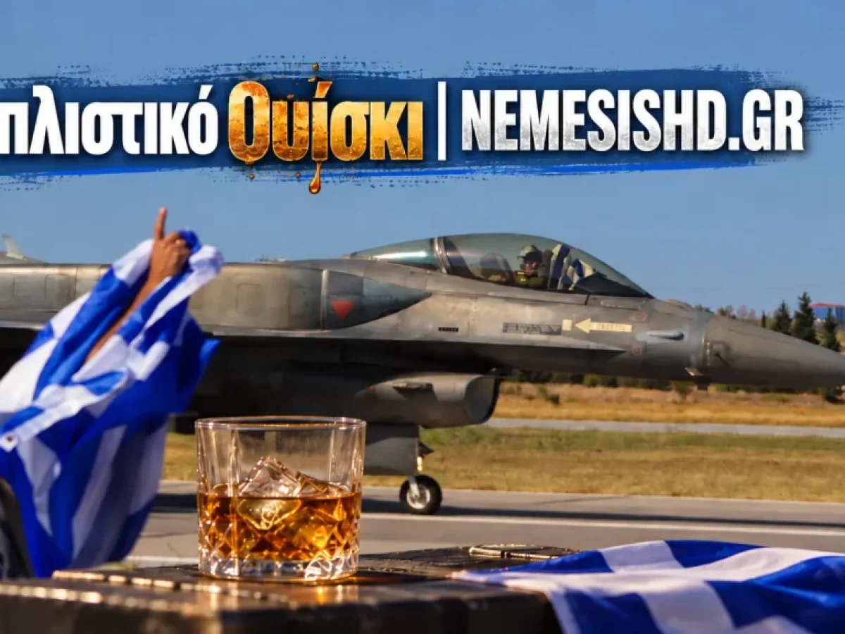 &Epsilon;&xi;&omicron;&pi;&lambda;&iota;&sigma;&tau;&iota;&kappa;ό &Omicron;&upsilon;ί&sigma;&kappa;&iota;: &Eta; &Pi;&Alpha; &kappa;&omicron;&iota;&tau;ά&zeta;&epsilon;&iota; &mu;&eta; &epsilon;&pi;&alpha;&nu;&delta;&rho;&omega;&mu;έ&nu;&alpha; &mu;&alpha;&chi;&eta;&tau;&iota;&kappa;ά CCA, &alpha;&lambda;&lambda;ά &tau;&alpha; &pi;&upsilon;&rho;&omicron;&mu;&alpha;&chi;&iota;&kappa;ά & &alpha;&tau;&rho;&alpha;&kappa;&tau;ί&delta;&iota;&alpha; &mu;έ&nu;&omicron;&upsilon;&nu; &sigma;&tau;&eta; &sigma;&kappa;&iota;ά &ndash; NemesisHD
