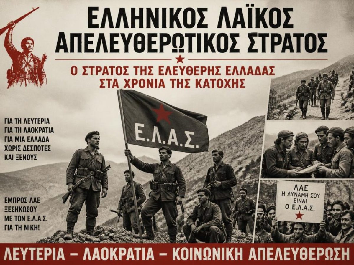 &Epsilon;&lambda;&lambda;&eta;&nu;&iota;&kappa;ό&sigmaf; &Lambda;&alpha;ϊ&kappa;ό&sigmaf; &Alpha;&pi;&epsilon;&lambda;&epsilon;&upsilon;&theta;&epsilon;&rho;&omega;&tau;&iota;&kappa;ό&sigmaf; &Sigma;&tau;&rho;&alpha;&tau;ό&sigmaf;: &omicron; &sigma;&tau;&rho;&alpha;&tau;ό&sigmaf; &tau;&eta;&sigmaf; &epsilon;&lambda;&epsilon;ύ&theta;&epsilon;&rho;&eta;&sigmaf; &Epsilon;&lambda;&lambda;ά&delta;&alpha;&sigmaf; &sigma;&tau;&alpha; &chi;&rho;ό&nu;&iota;&alpha; &tau;&eta;&sigmaf; &Kappa;&alpha;&tau;&omicron;&chi;ή&sigmaf;