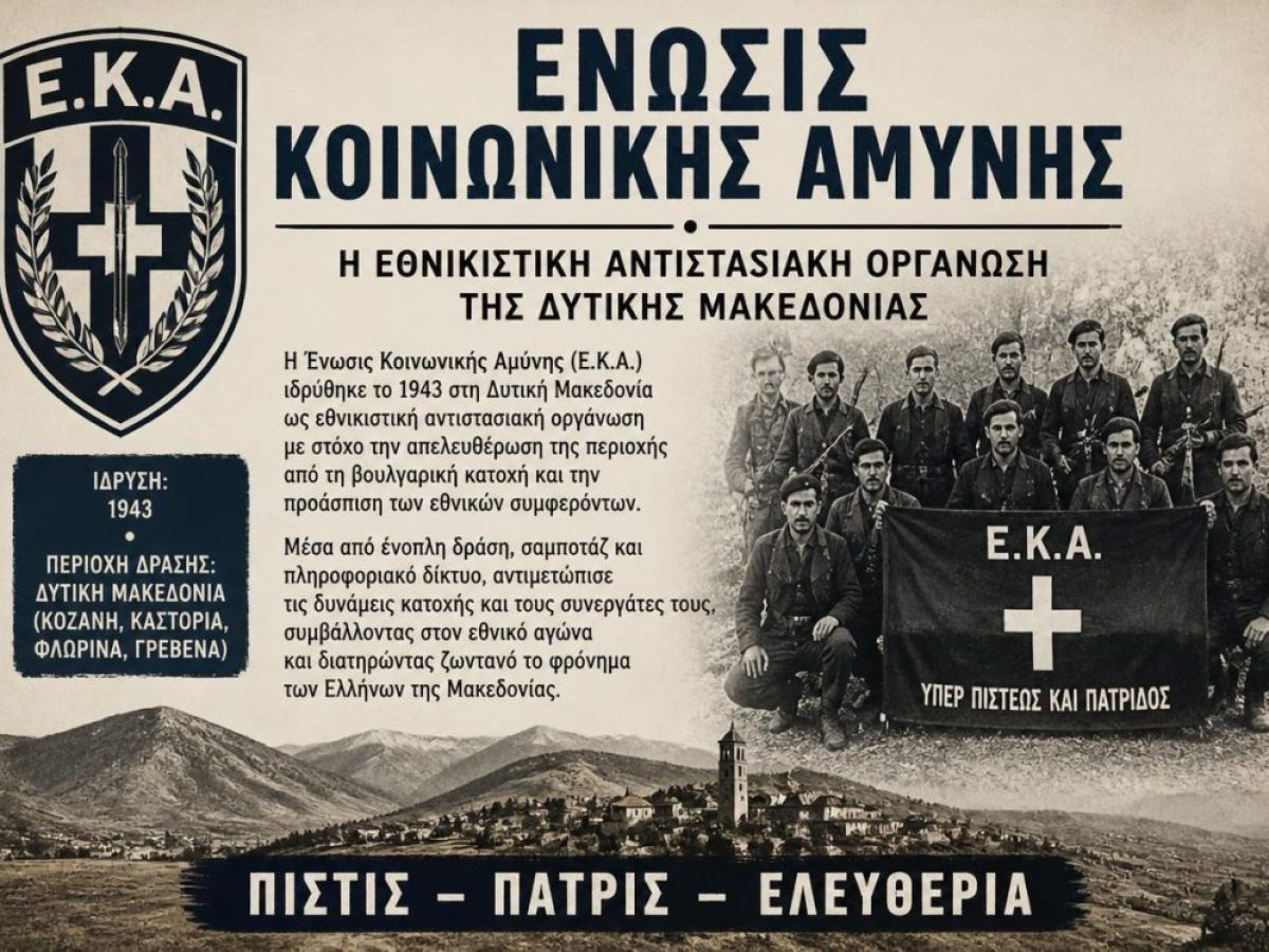 Έ&nu;&omega;&sigma;&iota;&sigmaf; &Kappa;&omicron;&iota;&nu;&omega;&nu;&iota;&kappa;ή&sigmaf; &Alpha;&mu;ύ&nu;&eta;&sigmaf;: &Eta; &epsilon;&theta;&nu;&iota;&kappa;&iota;&sigma;&tau;&iota;&kappa;ή &alpha;&nu;&tau;&iota;&sigma;&tau;&alpha;&sigma;&iota;&alpha;&kappa;ή &omicron;&rho;&gamma;ά&nu;&omega;&sigma;&eta; &tau;&eta;&sigmaf; &Delta;&upsilon;&tau;&iota;&kappa;ή&sigmaf; &Mu;&alpha;&kappa;&epsilon;&delta;&omicron;&nu;ί&alpha;&sigmaf;