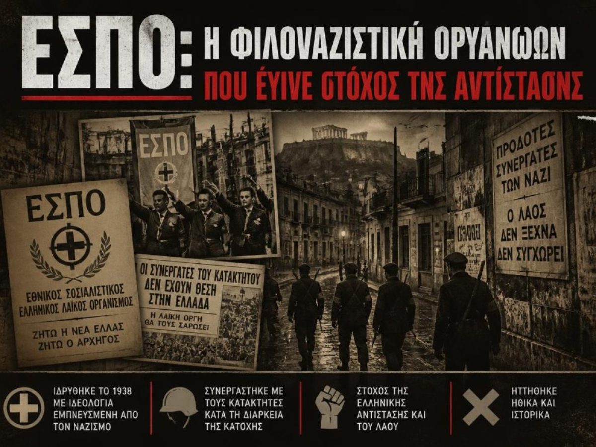 &Epsilon;&Sigma;&Pi;&Omicron;: &eta; &phi;&iota;&lambda;&omicron;&nu;&alpha;&zeta;&iota;&sigma;&tau;&iota;&kappa;ή &omicron;&rho;&gamma;ά&nu;&omega;&sigma;&eta; &pi;&omicron;&upsilon; έ&gamma;&iota;&nu;&epsilon; &sigma;&tau;ό&chi;&omicron;&sigmaf; &tau;&eta;&sigmaf; &Alpha;&nu;&tau;ί&sigma;&tau;&alpha;&sigma;&eta;&sigmaf;