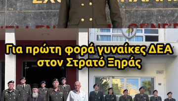 &Gamma;&Epsilon;&Sigma;: &Gamma;&iota;&alpha; &pi;&rho;ώ&tau;&eta; &phi;&omicron;&rho;ά &gamma;&upsilon;&nu;&alpha;ί&kappa;&epsilon;&sigmaf; &Delta;&Epsilon;&Alpha; &sigma;&tau;&omicron;&nu; &Sigma;&tau;&rho;&alpha;&tau;ό &Xi;&eta;&rho;ά&sigmaf;! &ndash; &Alpha;&Mu;&Upsilon;&Nu;&Alpha; News