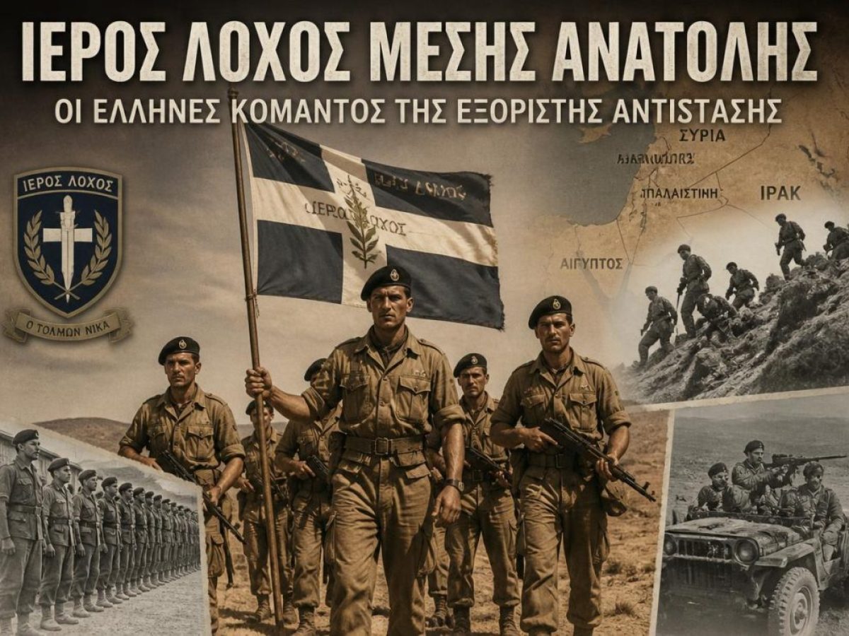 &Iota;&epsilon;&rho;ό&sigmaf; &Lambda;ό&chi;&omicron;&sigmaf; &Mu;έ&sigma;&eta;&sigmaf; &Alpha;&nu;&alpha;&tau;&omicron;&lambda;ή&sigmaf;: &omicron;&iota; Έ&lambda;&lambda;&eta;&nu;&epsilon;&sigmaf; &kappa;&omicron;&mu;ά&nu;&tau;&omicron;&sigmaf; &tau;&eta;&sigmaf; &epsilon;&xi;ό&rho;&iota;&sigma;&tau;&eta;&sigmaf; &Alpha;&nu;&tau;ί&sigma;&tau;&alpha;&sigma;&eta;&sigmaf;