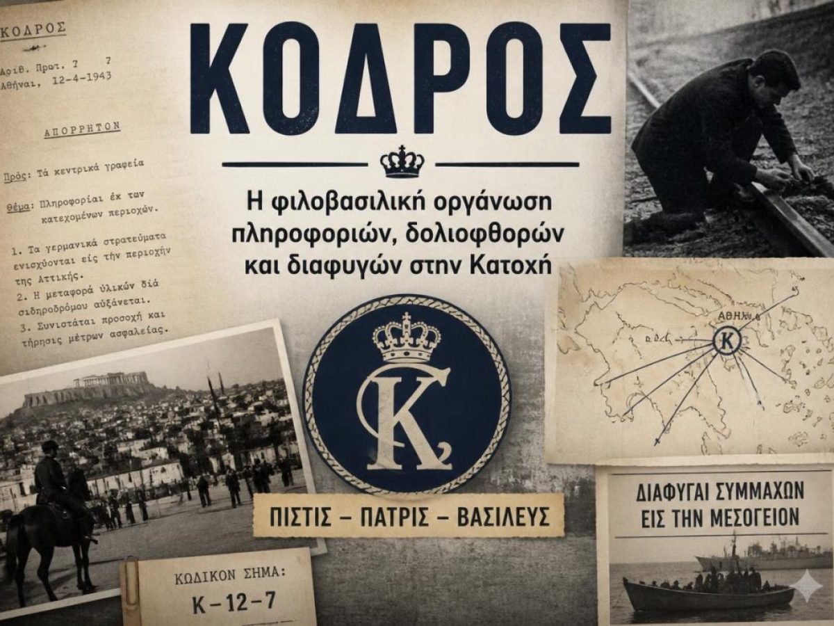 &Kappa;ό&delta;&rho;&omicron;&sigmaf;: &Eta; &phi;&iota;&lambda;&omicron;&beta;&alpha;&sigma;&iota;&lambda;&iota;&kappa;ή &omicron;&rho;&gamma;ά&nu;&omega;&sigma;&eta; &pi;&lambda;&eta;&rho;&omicron;&phi;&omicron;&rho;&iota;ώ&nu;, &delta;&omicron;&lambda;&iota;&omicron;&phi;&theta;&omicron;&rho;ώ&nu; &kappa;&alpha;&iota; &delta;&iota;&alpha;&phi;&upsilon;&gamma;ώ&nu; &sigma;&tau;&eta;&nu; &Kappa;&alpha;&tau;&omicron;&chi;ή