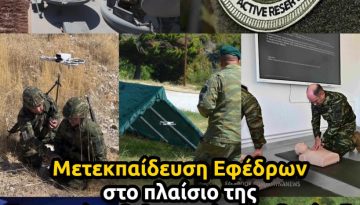 M&epsilon;&tau;&epsilon;&kappa;&pi;&alpha;ί&delta;&epsilon;&upsilon;&sigma;&eta; &Epsilon;&phi;έ&delta;&rho;&omega;&nu; &sigma;&tau;&omicron; &pi;&lambda;&alpha;ί&sigma;&iota;&omicron; &tau;&eta;&sigmaf; &ldquo;&Epsilon;&nu;&epsilon;&rho;&gamma;ή&sigmaf; &Epsilon;&theta;&epsilon;&lambda;&omicron;&nu;&tau;&iota;&kappa;ή&sigmaf; &Epsilon;&phi;&epsilon;&delta;&rho;&epsilon;ί&alpha;&sigmaf;&rdquo; &ndash; &Alpha;&Mu;&Upsilon;&Nu;&Alpha; News