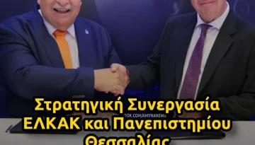 &Sigma;&tau;&rho;&alpha;&tau;&eta;&gamma;&iota;&kappa;ή &Sigma;&upsilon;&nu;&epsilon;&rho;&gamma;&alpha;&sigma;ί&alpha; &Epsilon;&Lambda;&Kappa;&Alpha;&Kappa; &mu;&epsilon; &tau;&omicron; &Pi;&alpha;&nu;&epsilon;&pi;&iota;&sigma;&tau;ή&mu;&iota;&omicron; &Theta;&epsilon;&sigma;&sigma;&alpha;&lambda;ί&alpha;&sigmaf; &ndash; &Alpha;&Mu;&Upsilon;&Nu;&Alpha; News