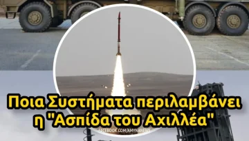 &Tau;&alpha; &Sigma;&upsilon;&sigma;&tau;ή&mu;&alpha;&tau;&alpha; &tau;&eta;&sigmaf; &ldquo;&Alpha;&sigma;&pi;ί&delta;&alpha;&sigmaf; &tau;&omicron;&upsilon; &Alpha;&chi;&iota;&lambda;&lambda;έ&alpha;&rdquo; &ndash; &Alpha;&Mu;&Upsilon;&Nu;&Alpha; News