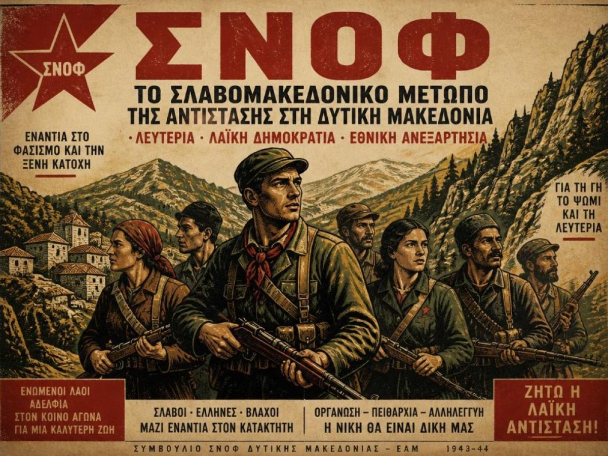 &Sigma;&Nu;&Omicron;&Phi;: &tau;&omicron; &sigma;&lambda;&alpha;&beta;&omicron;&mu;&alpha;&kappa;&epsilon;&delta;&omicron;&nu;&iota;&kappa;ό &mu;έ&tau;&omega;&pi;&omicron; &tau;&eta;&sigmaf; &Alpha;&nu;&tau;ί&sigma;&tau;&alpha;&sigma;&eta;&sigmaf; &sigma;&tau;&eta; &Delta;&upsilon;&tau;&iota;&kappa;ή &Mu;&alpha;&kappa;&epsilon;&delta;&omicron;&nu;ί&alpha;