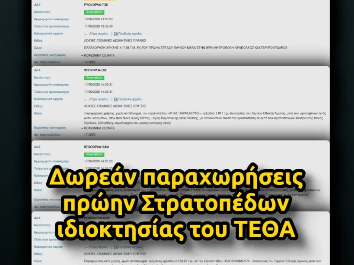 &Tau;&Epsilon;&Theta;&Alpha;: &Delta;&omega;&rho;&epsilon;ά&nu; &pi;&alpha;&rho;&alpha;&chi;&omega;&rho;ή&sigma;&epsilon;&iota;&sigmaf; 5 &pi;&rho;ώ&eta;&nu; &Sigma;&tau;&rho;&alpha;&tau;&omicron;&pi;έ&delta;&omega;&nu; &ndash; &Alpha;&Mu;&Upsilon;&Nu;&Alpha; News