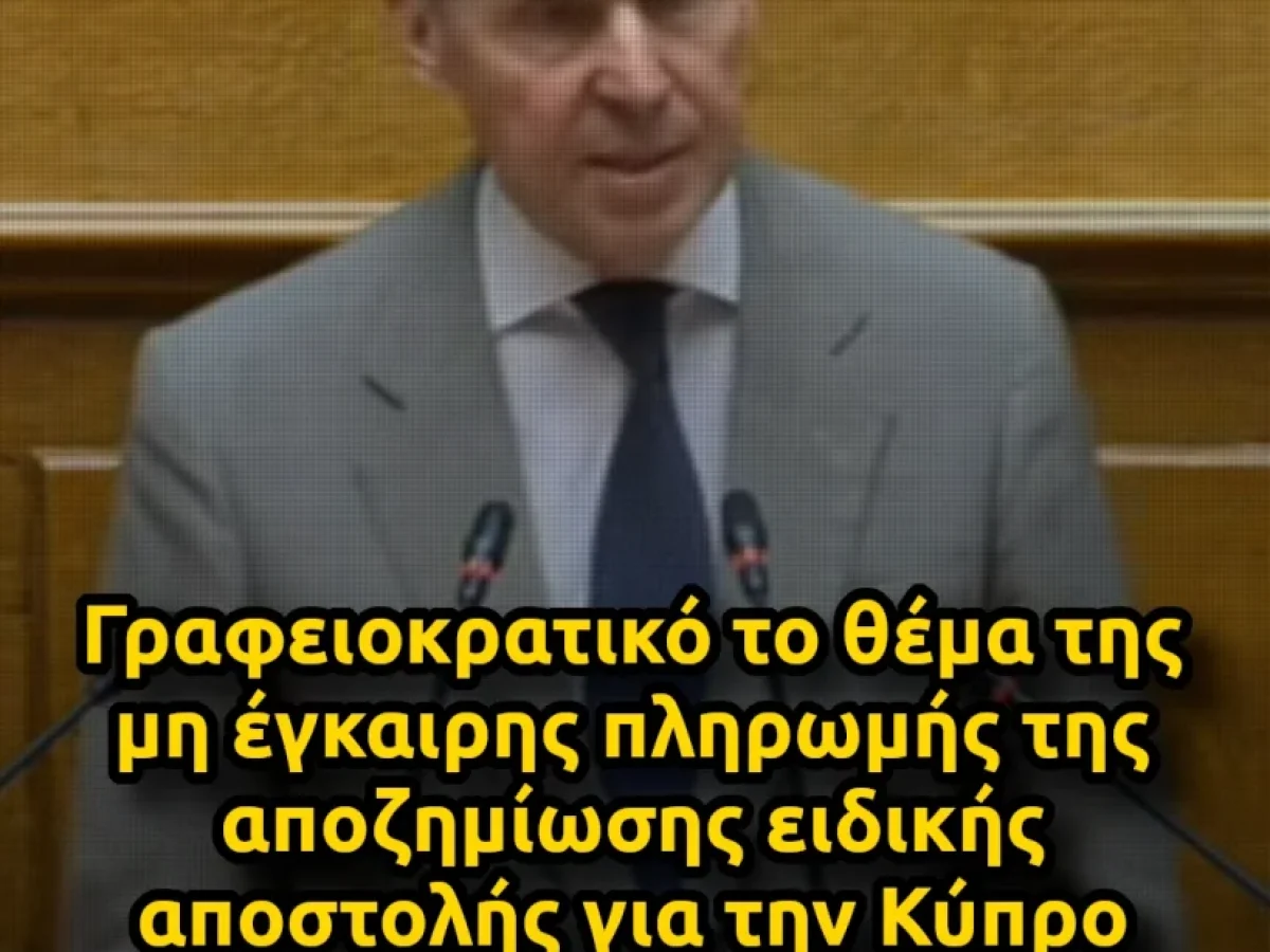&Upsilon;&Phi;&Epsilon;&Theta;&Alpha; &Delta;&alpha;&beta;ά&kappa;&eta;&sigmaf;: &Sigma;ύ&nu;&tau;&omicron;&mu;&alpha; &tau;&alpha; &Sigma;&tau;&epsilon;&lambda;έ&chi;&eta; &theta;&alpha; &lambda;ά&beta;&omicron;&upsilon;&nu; &tau;&eta;&nu; &alpha;&pi;&omicron;&zeta;&eta;&mu;ί&omega;&sigma;&eta; &epsilon;&iota;&delta;&iota;&kappa;ή&sigmaf; &alpha;&pi;&omicron;&sigma;&tau;&omicron;&lambda;ή&sigmaf; &sigma;&tau;&eta;&nu; &Kappa;ύ&pi;&rho;&omicron; &ndash; &Alpha;&Mu;&Upsilon;&Nu;&Alpha; News