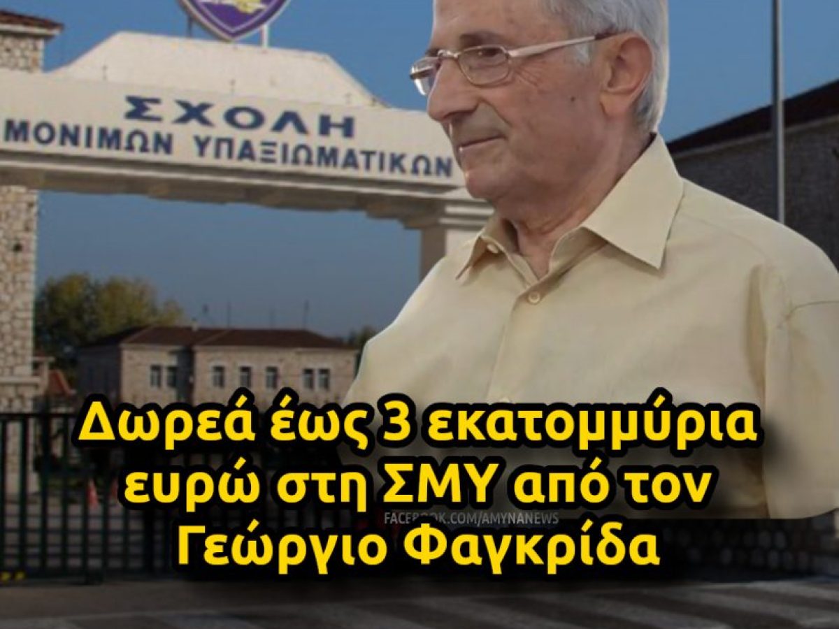 dorea-eos-3-ekatommyria-evro-sti-smy-apo-ton-georgio-fankrida