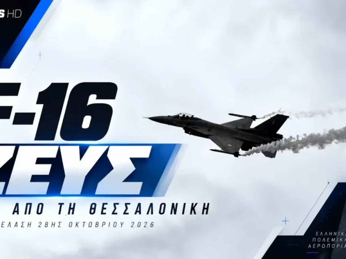 F-16 &laquo;&Zeta;&Epsilon;&Upsilon;&Sigma;&raquo; &pi;ά&nu;&omega; &alpha;&pi;ό &tau;&eta; &Theta;&epsilon;&sigma;&sigma;&alpha;&lambda;&omicron;&nu;ί&kappa;&eta;: &Omicron;&kappa;&tau;ώ &lambda;&epsilon;&pi;&tau;ά &epsilon;&pi;ί&delta;&epsilon;&iota;&xi;&eta;&sigmaf; &kappa;&alpha;&iota; &tau;&omicron; &mu;ή&nu;&upsilon;&mu;&alpha; &tau;&omicron;&upsilon; &pi;&iota;&lambda;ό&tau;&omicron;&upsilon; &sigma;&tau;&eta;&nu; &pi;&alpha;&rho;έ&lambda;&alpha;&sigma;&eta; &tau;&eta;&sigmaf; 28&eta;&sigmaf; &Omicron;&kappa;&tau;&omega;&beta;&rho;ί&omicron;&upsilon; + &Beta;&Iota;&Nu;&Tau;&Epsilon;&Omicron; &ndash; Nemesis HD