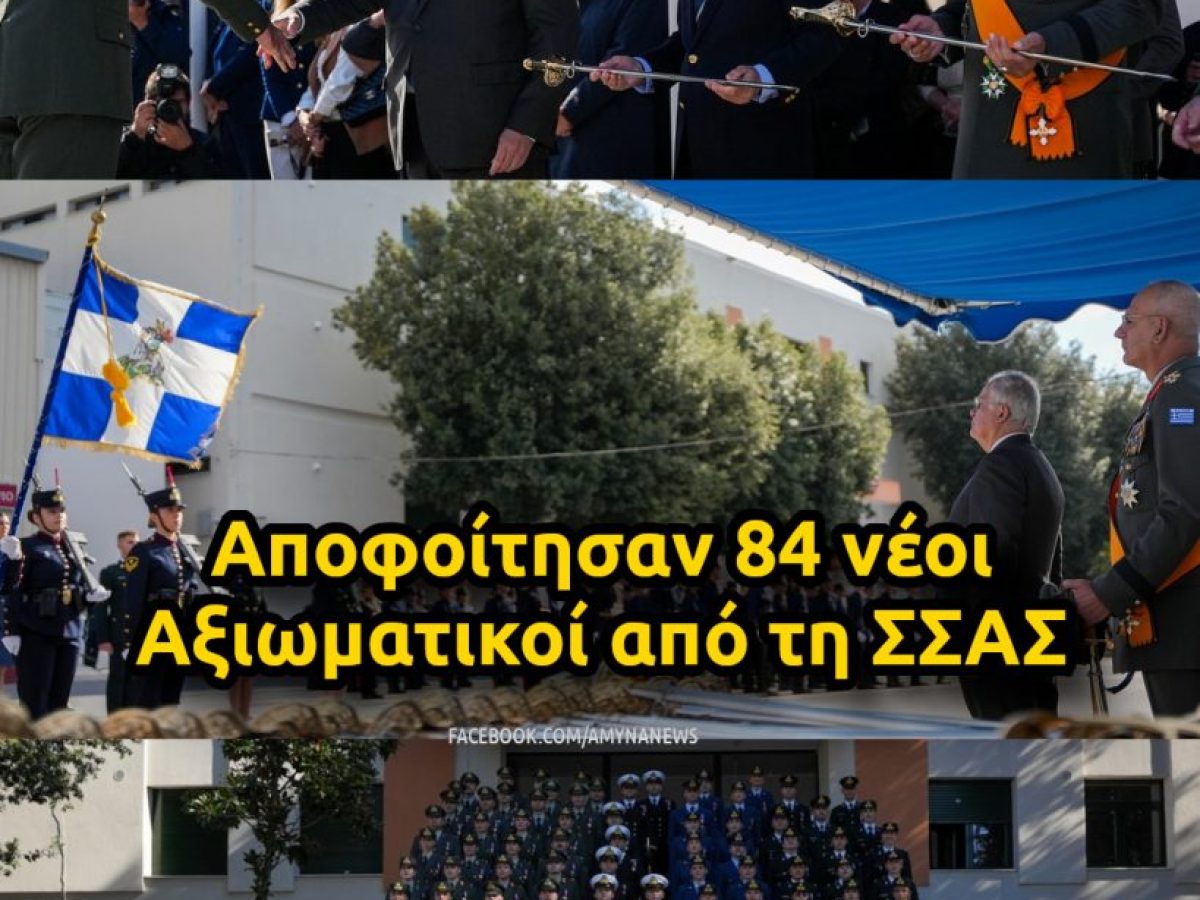 &Gamma;&Epsilon;&Epsilon;&Theta;&Alpha;: &Alpha;&pi;&omicron;&phi;&omicron;ί&tau;&eta;&sigma;&alpha;&nu; 84 &nu;έ&omicron;&iota; &Alpha;&xi;&iota;&omega;&mu;&alpha;&tau;&iota;&kappa;&omicron;ί &alpha;&pi;ό &tau;&eta; &Sigma;&Sigma;&Alpha;&Sigma; &ndash; &Alpha;&Mu;&Upsilon;&Nu;&Alpha; News