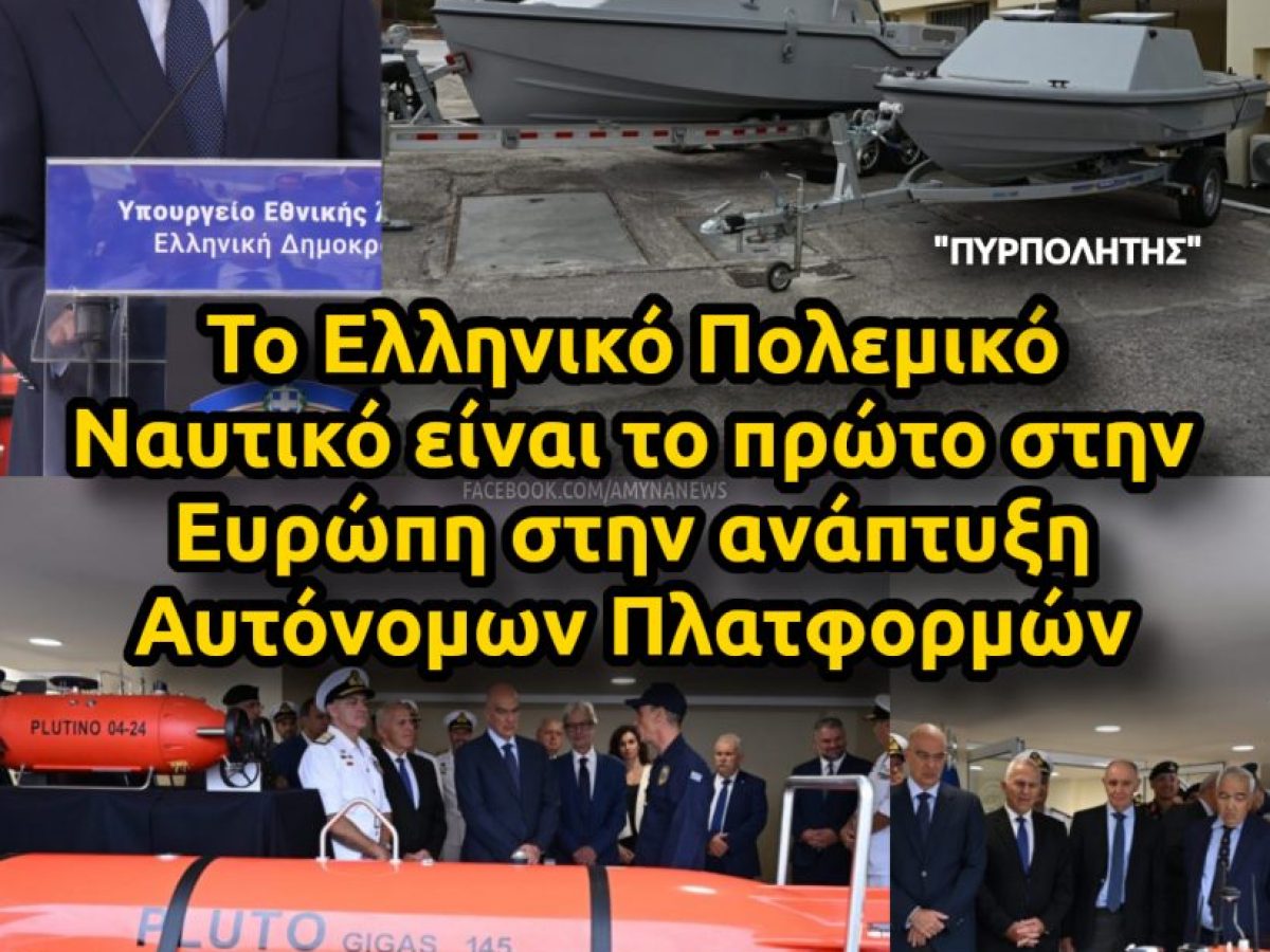 &Kappa;έ&nu;&tau;&rho;&omicron; &Delta;&iota;&alpha;&kappa;&lambda;&alpha;&delta;&iota;&kappa;ή&sigmaf; &Epsilon;&kappa;&pi;&alpha;ί&delta;&epsilon;&upsilon;&sigma;&eta;&sigmaf; &Mu;&eta; &Epsilon;&pi;&alpha;&nu;&delta;&rho;&omega;&mu;έ&nu;&omega;&nu; &kappa;&alpha;&iota; &Alpha;&upsilon;&tau;ό&nu;&omicron;&mu;&omega;&nu; &Theta;&alpha;&lambda;ά&sigma;&sigma;&iota;&omega;&nu; &Sigma;&upsilon;&sigma;&tau;&eta;&mu;ά&tau;&omega;&nu; &ndash; &Alpha;&Mu;&Upsilon;&Nu;&Alpha; News