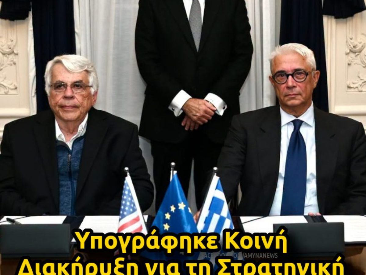 &Kappa;&omicron;&iota;&nu;ή &Delta;&iota;&alpha;&kappa;ή&rho;&upsilon;&xi;&eta; &gamma;&iota;&alpha; &tau;&eta; &Sigma;&tau;&rho;&alpha;&tau;&eta;&gamma;&iota;&kappa;ή &Sigma;&upsilon;&nu;&epsilon;&rho;&gamma;&alpha;&sigma;ί&alpha; &Epsilon;&Lambda;&Kappa;&Alpha;&Kappa; &kappa;&alpha;&iota; MITSG &ndash; &Alpha;&Mu;&Upsilon;&Nu;&Alpha; News