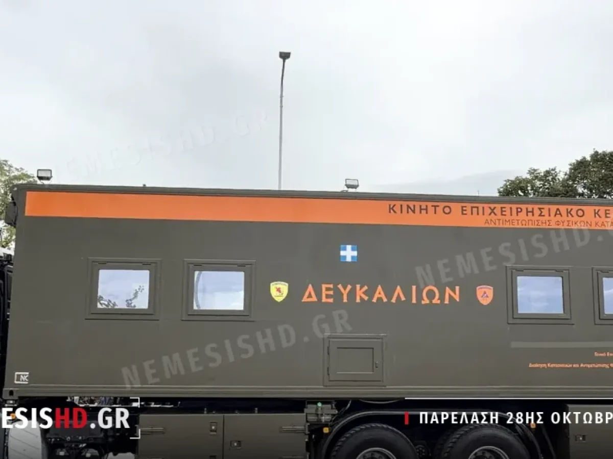 &laquo;&Delta;&Epsilon;&Upsilon;&Kappa;&Alpha;&Lambda;&Iota;&Omega;&Nu;&raquo; &kappa;&alpha;&iota; &laquo;&Alpha;&Mu;&Phi;&Iota;&Kappa;&Tau;&Upsilon;&Omega;&Nu;&raquo;: &Tau;&alpha; &omicron;&chi;ή&mu;&alpha;&tau;&alpha; &tau;&omicron;&upsilon; &Gamma;&Epsilon;&Epsilon;&Theta;&Alpha; &gamma;&iota;&alpha; &tau;&iota;&sigmaf; &phi;&upsilon;&sigma;&iota;&kappa;έ&sigmaf; &kappa;&alpha;&tau;&alpha;&sigma;&tau;&rho;&omicron;&phi;έ&sigmaf; &pi;&omicron;&upsilon; &pi;έ&rho;&alpha;&sigma;&alpha;&nu; &alpha;&pi;ό &tau;&eta;&nu; &pi;&alpha;&rho;έ&lambda;&alpha;&sigma;&eta; &ndash; Nemesis HD