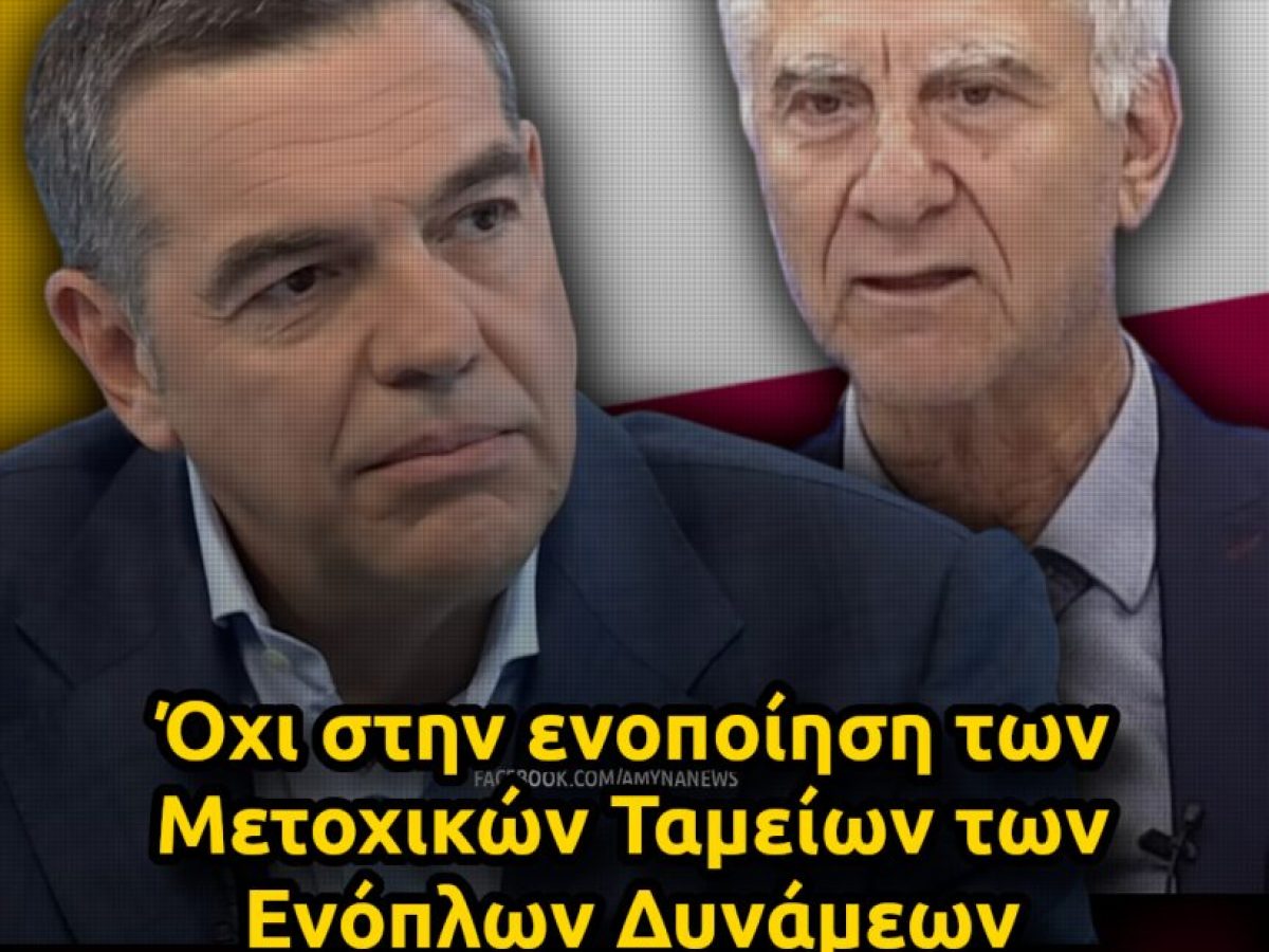 tomeas-amynas-elas-oxi-stin-enopoiisi-ton-metoxikon-tameion-mts-mtn-mta