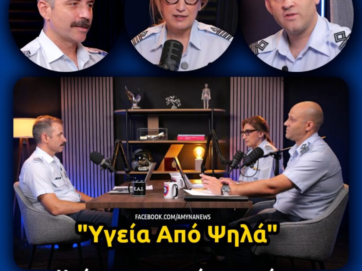 ygeia-apo-psila-pa-ep1-1